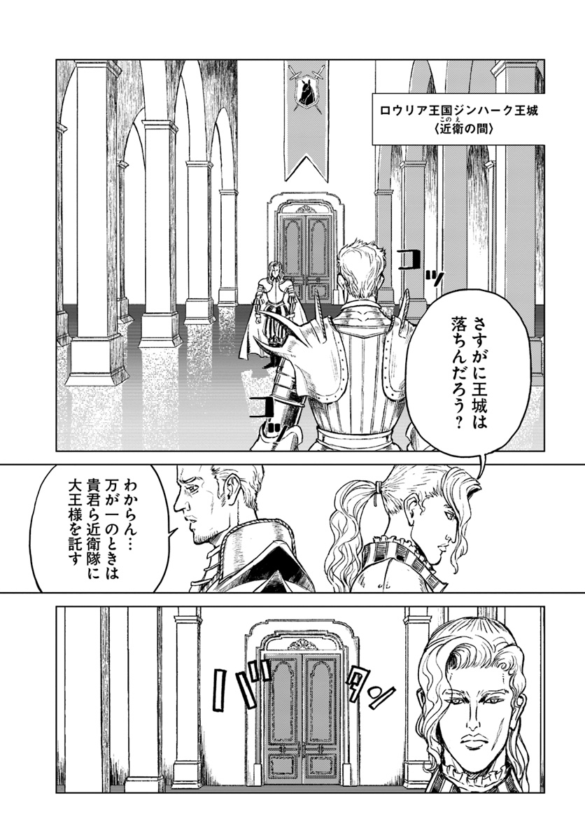 日本国召喚 第13話 - Page 1