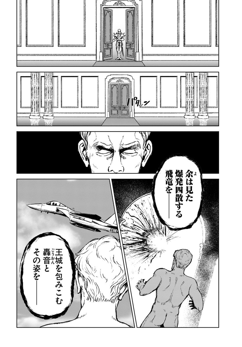 日本国召喚 第13話 - Page 6