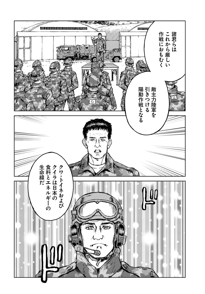 日本国召喚 第13話 - Page 8