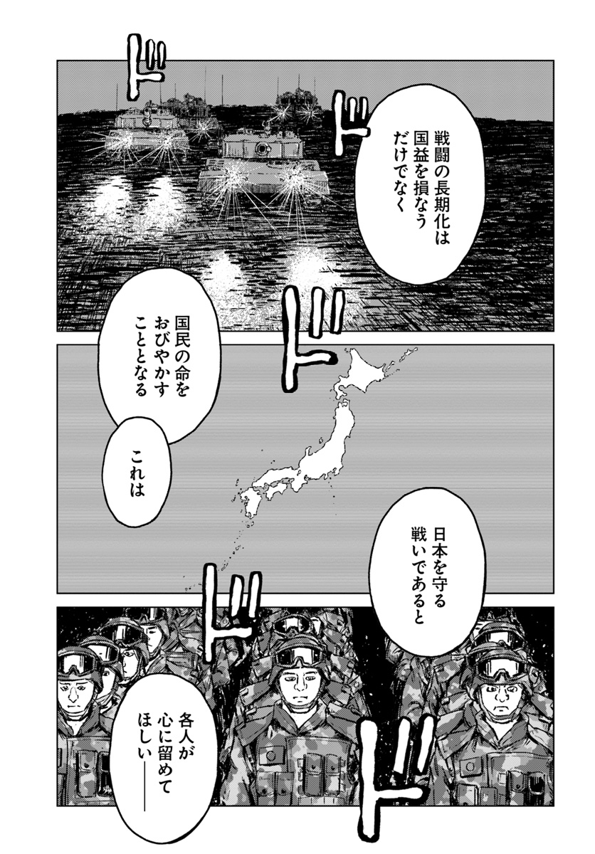 日本国召喚 第13話 - Page 9