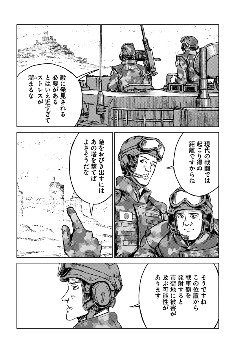 日本国召喚 第13話 - Page 12