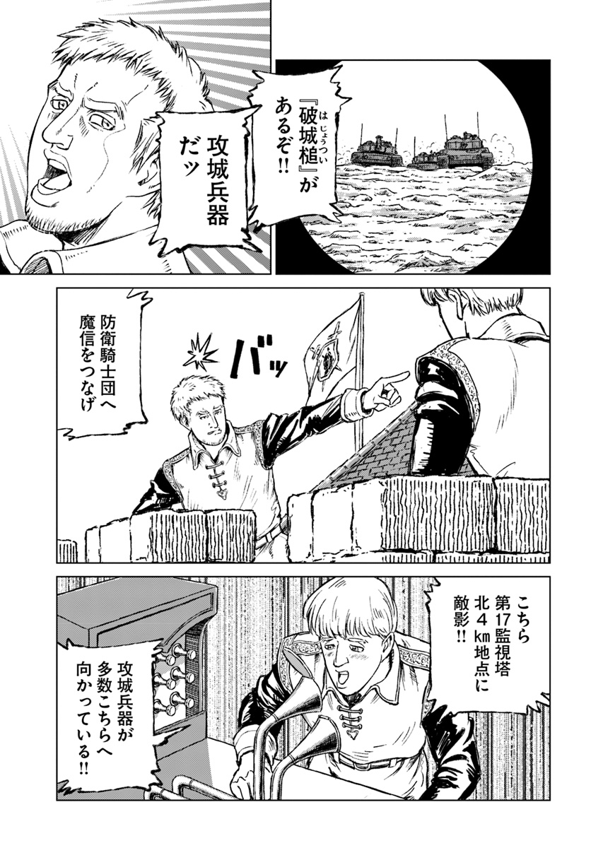 日本国召喚 第13話 - Page 15