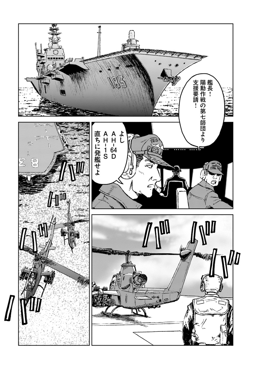 日本国召喚 第14話 - Page 12