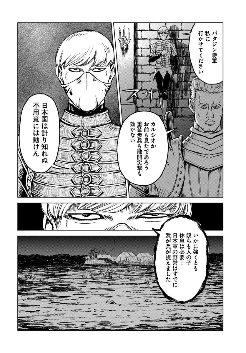 日本国召喚 第14話 - Page 28