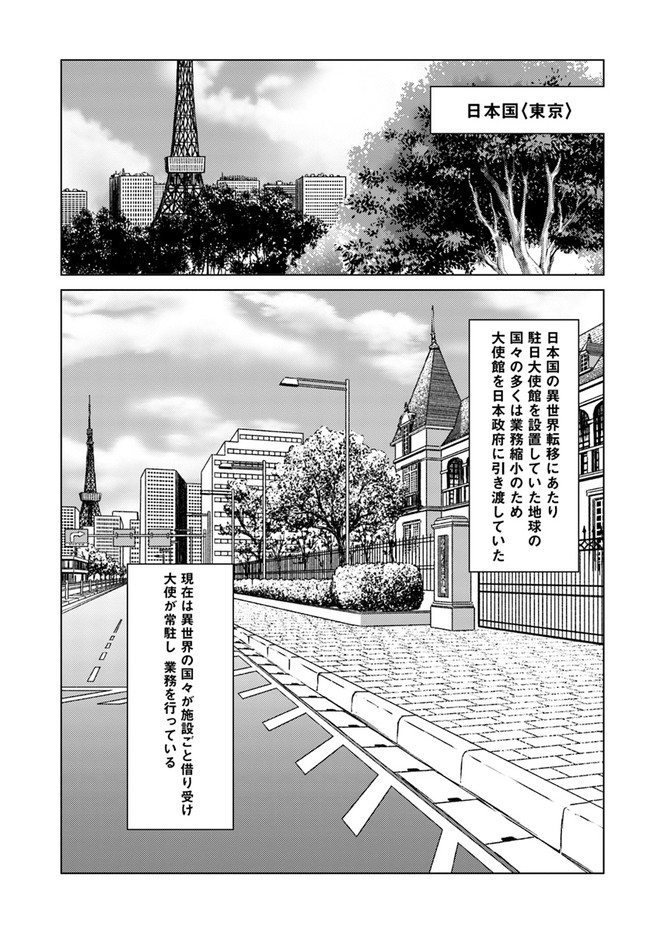 日本国召喚 第19話 - Page 1