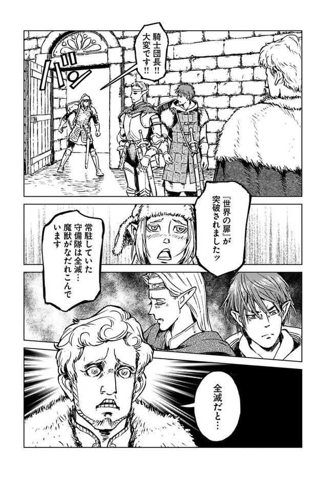 日本国召喚 第19話 - Page 8