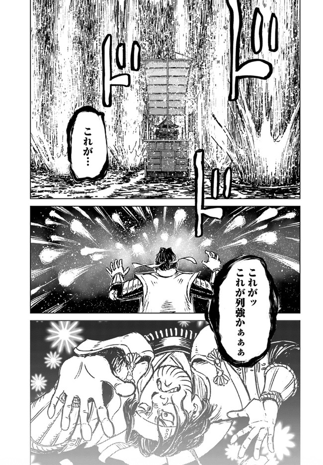 日本国召喚 第20話 - Page 31