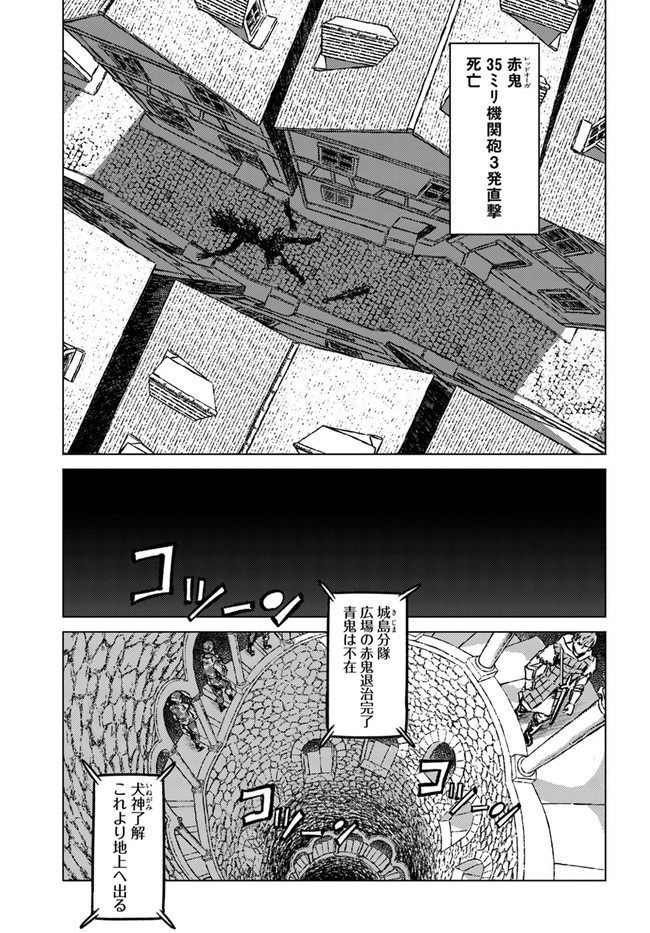 日本国召喚 第23話 - Page 5