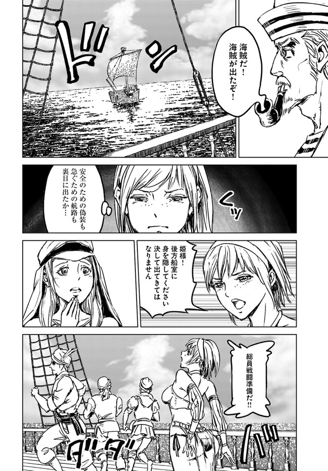 日本国召喚 第26話 - Page 20