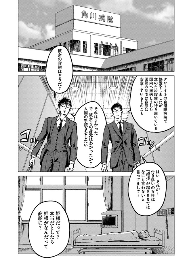 日本国召喚 第27話 - Page 1