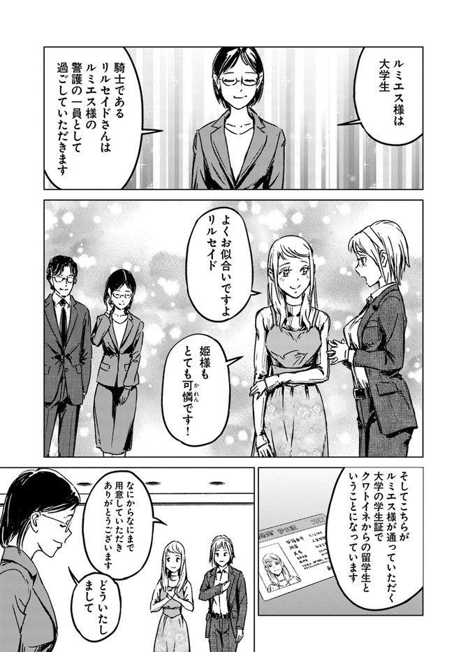 日本国召喚 第27話 - Page 13