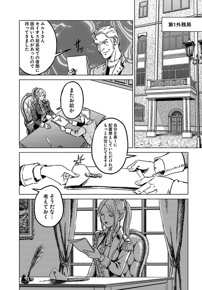 日本国召喚 第29話 - Page 1