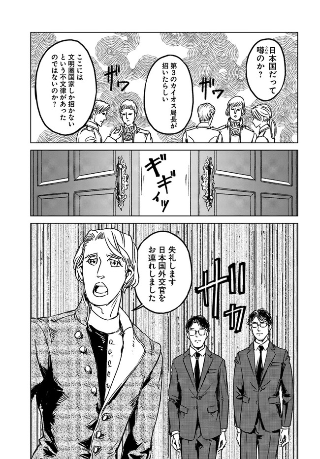 日本国召喚 第29話 - Page 21