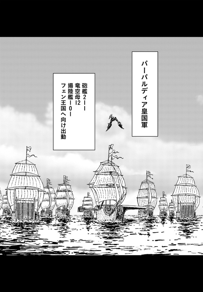 日本国召喚 第29話 - Page 29