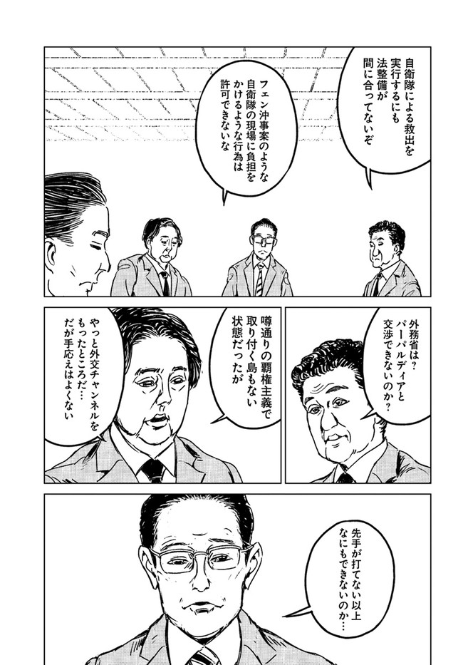 日本国召喚 第29話 - Page 31