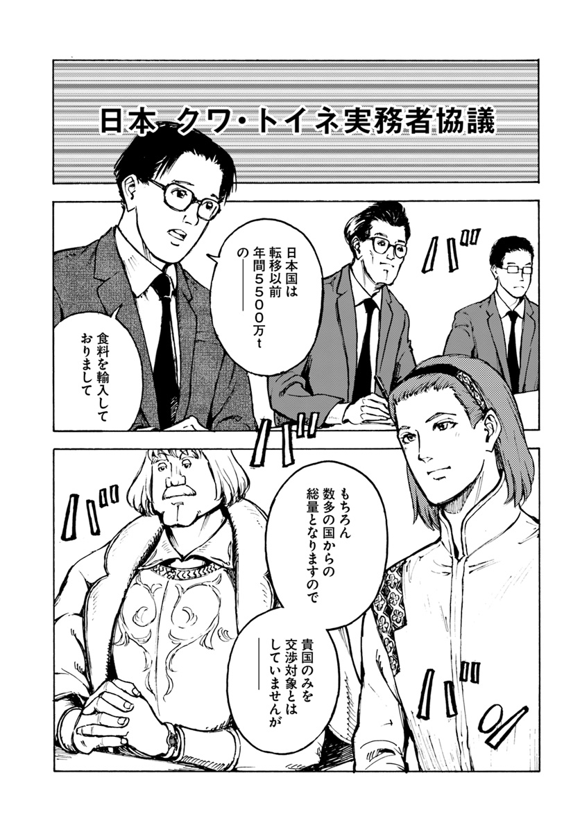 日本国召喚 第3話 - Page 9