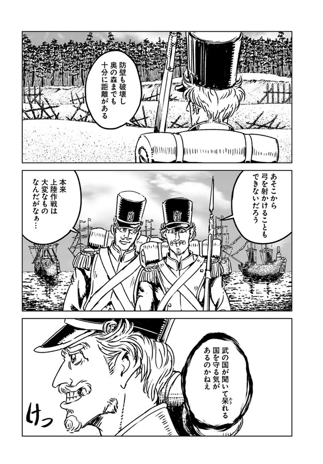 日本国召喚 第30話 - Page 20