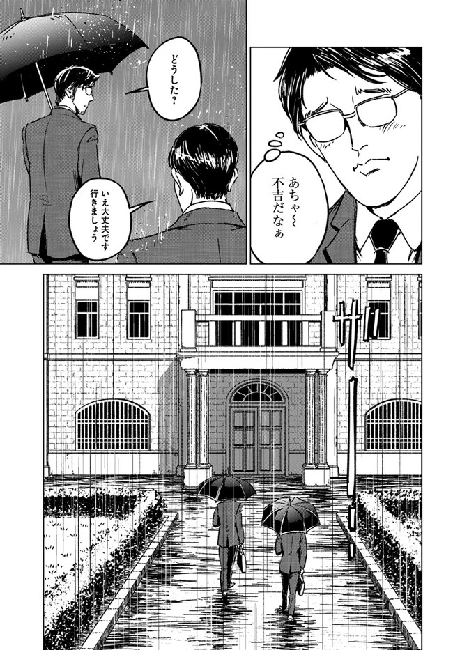 日本国召喚 第31話 - Page 5