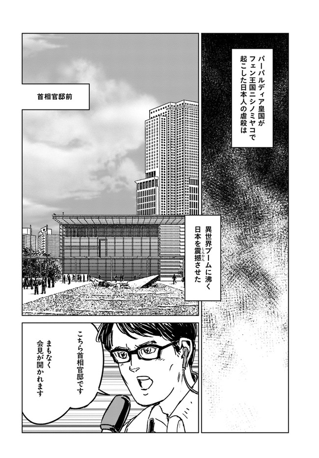 日本国召喚 第31話 - Page 26