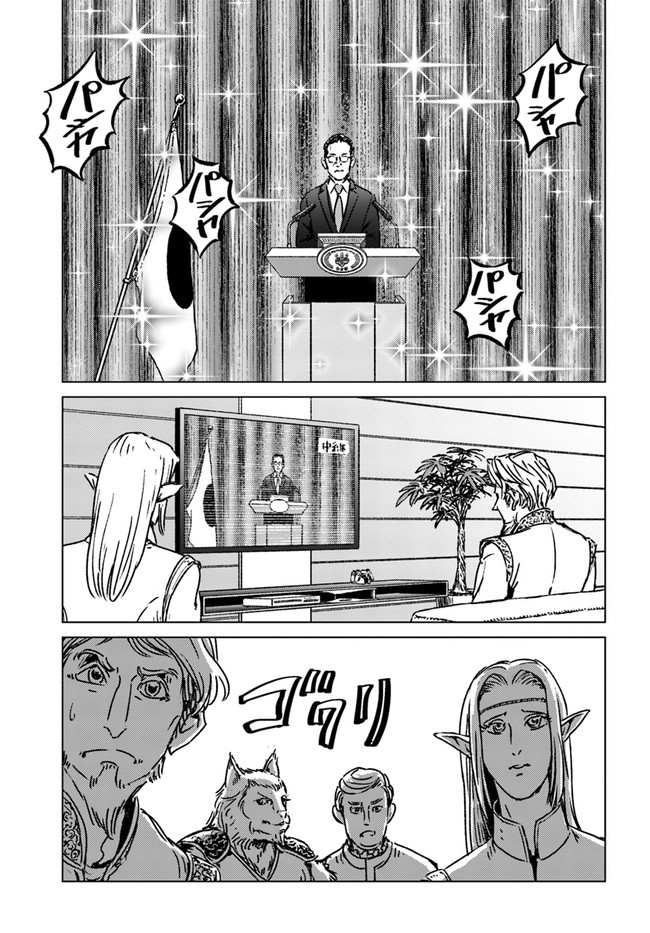 日本国召喚 第31話 - Page 27