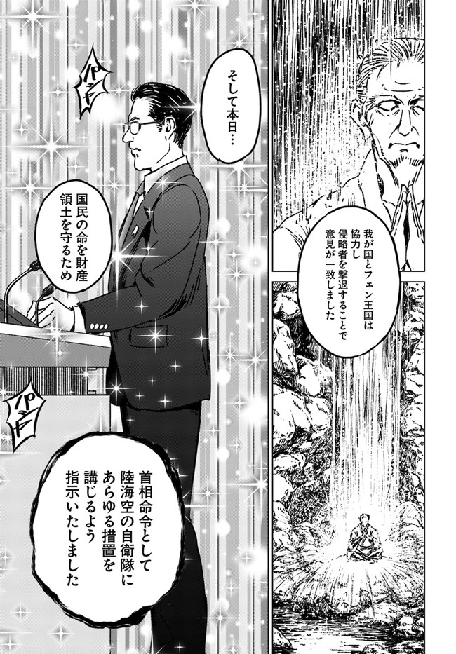 日本国召喚 第31話 - Page 29