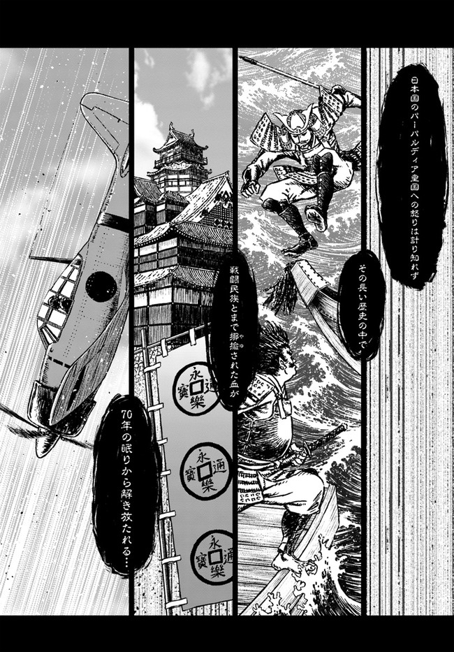 日本国召喚 第31話 - Page 30