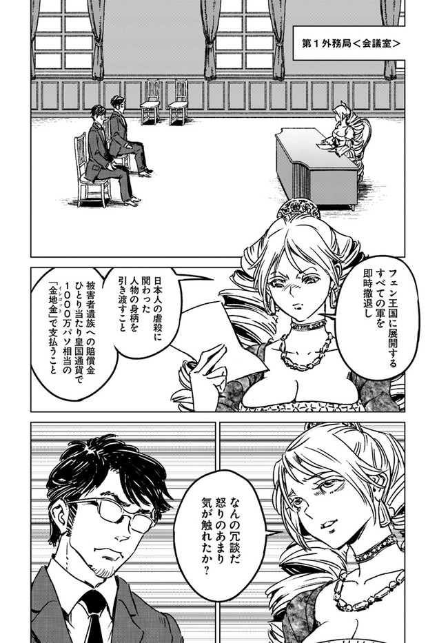 日本国召喚 第32話 - Page 8