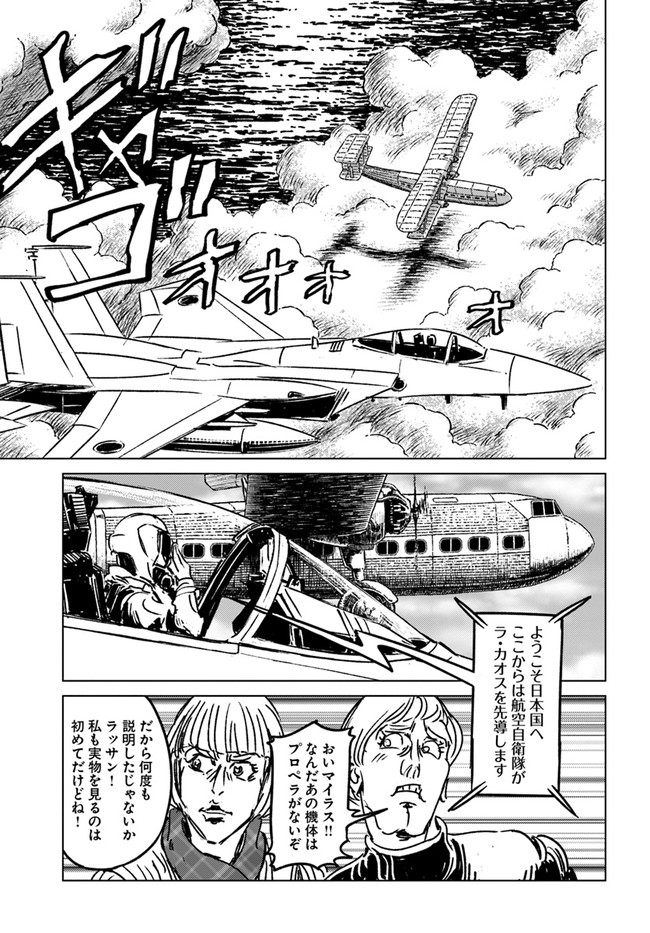 日本国召喚 第32話 - Page 19