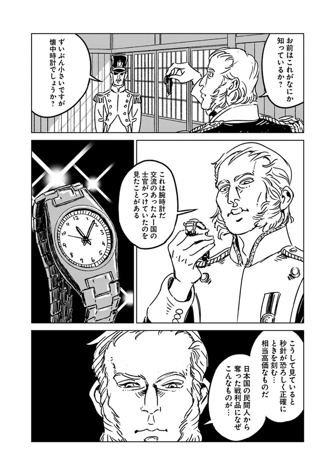日本国召喚 第32話 - Page 29