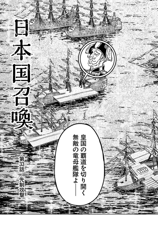 日本国召喚 第33話 - Page 3