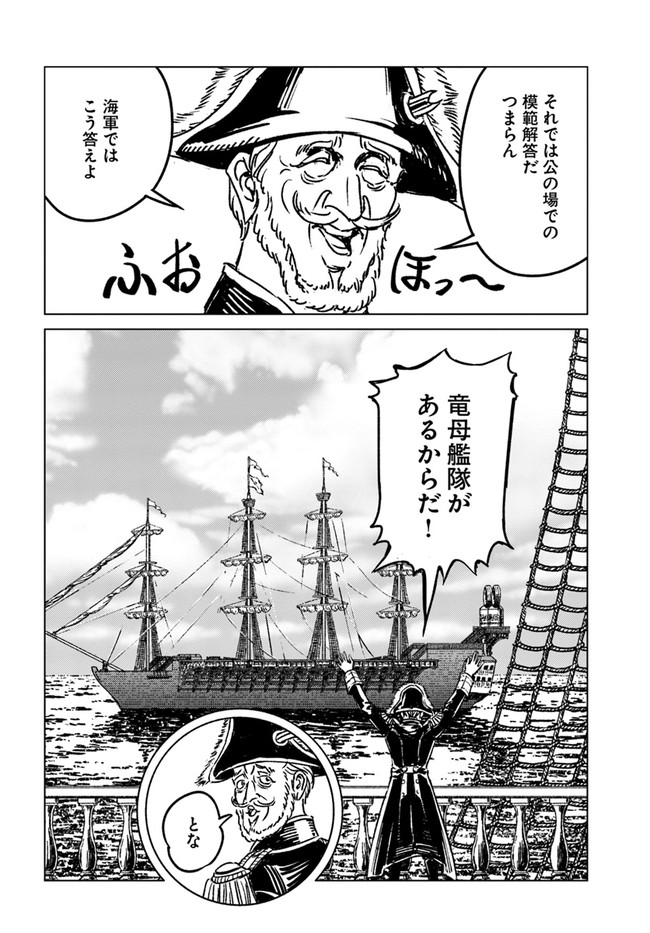 日本国召喚 第33話 - Page 6