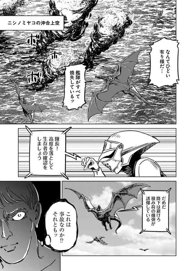 日本国召喚 第33話 - Page 25