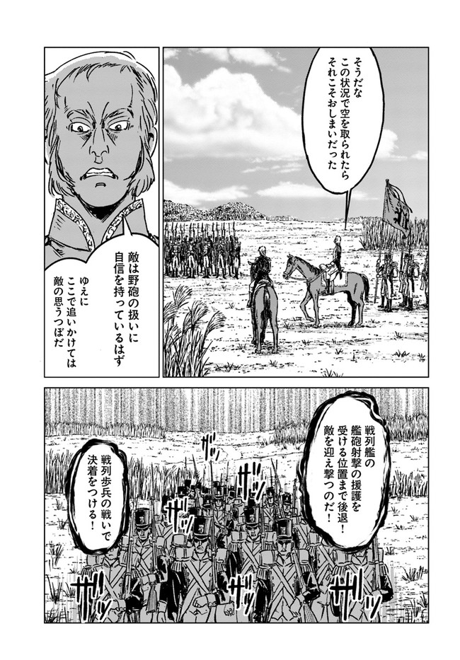 日本国召喚 第34話 - Page 25