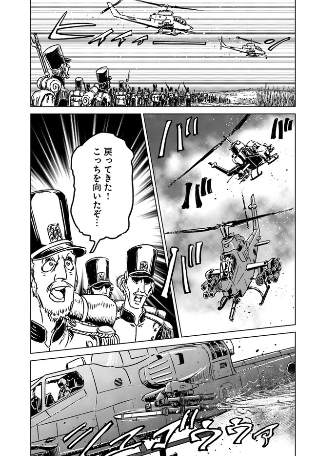日本国召喚 第35話 - Page 7