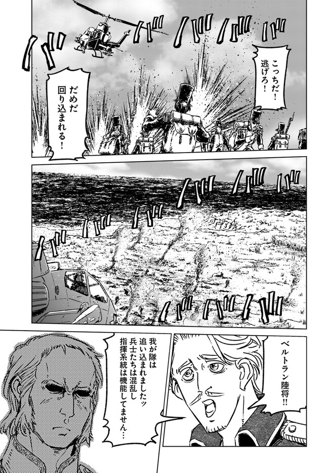 日本国召喚 第35話 - Page 9