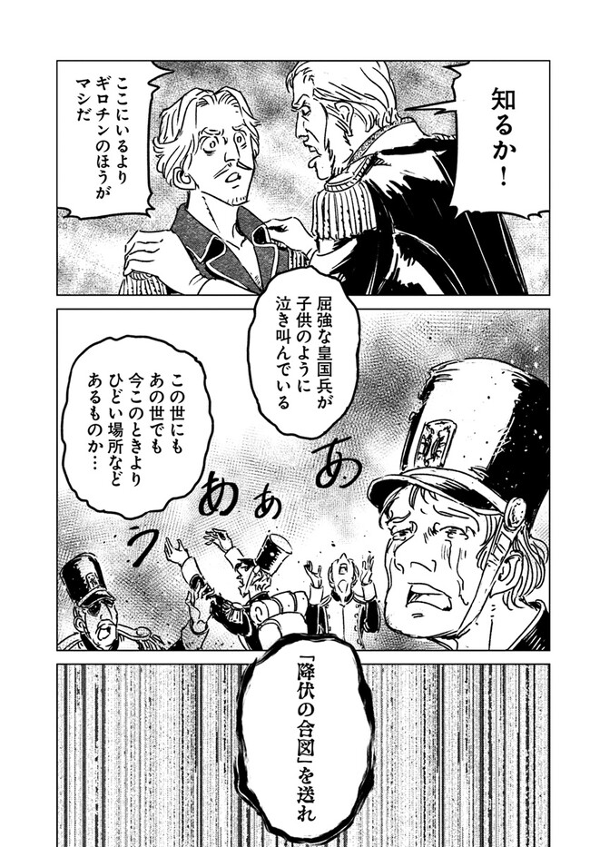 日本国召喚 第35話 - Page 11