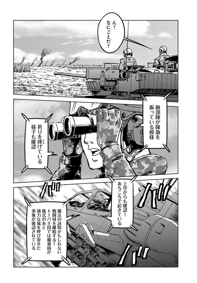 日本国召喚 第35話 - Page 14