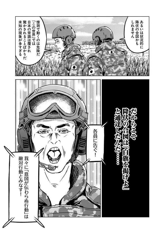 日本国召喚 第35話 - Page 15