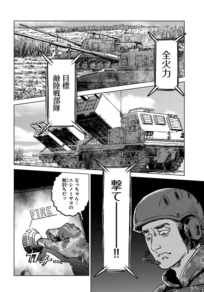 日本国召喚 第35話 - Page 16