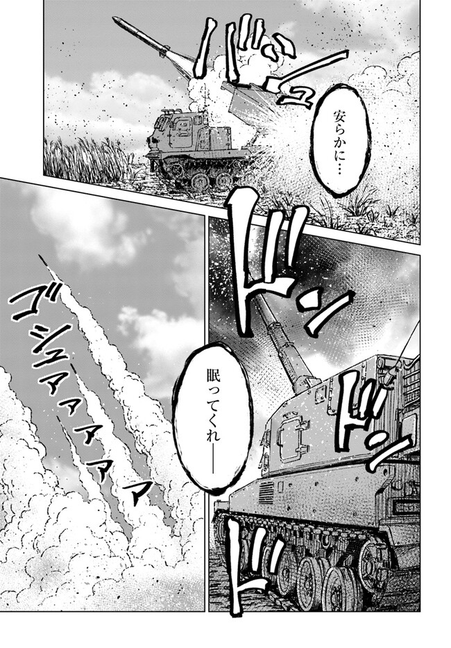 日本国召喚 第35話 - Page 17