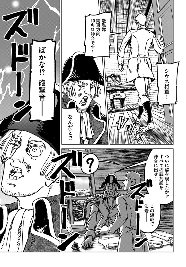 日本国召喚 第35話 - Page 21