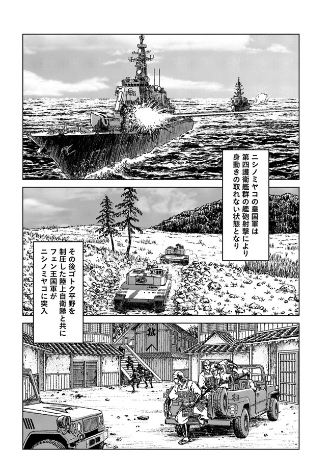 日本国召喚 第35話 - Page 22