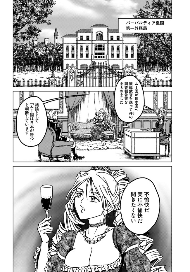 日本国召喚 第35話 - Page 26