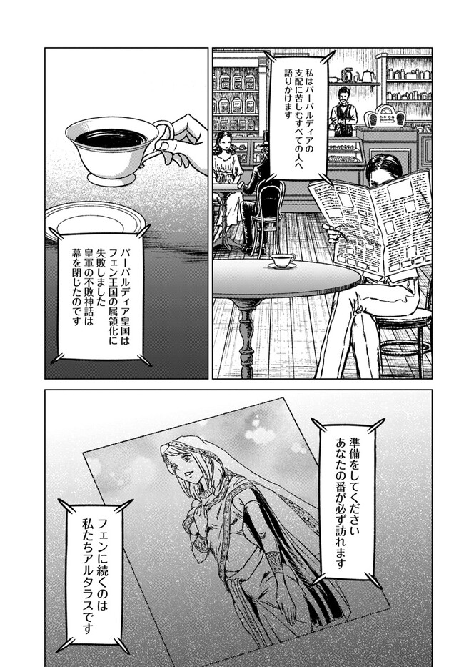 日本国召喚 第36話 - Page 11