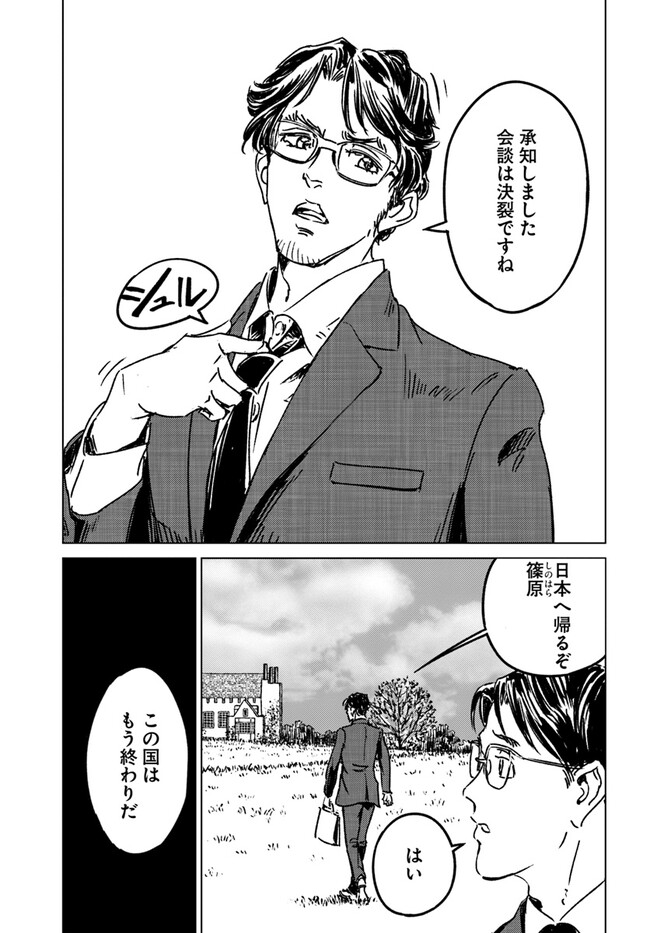 日本国召喚 第36話 - Page 29