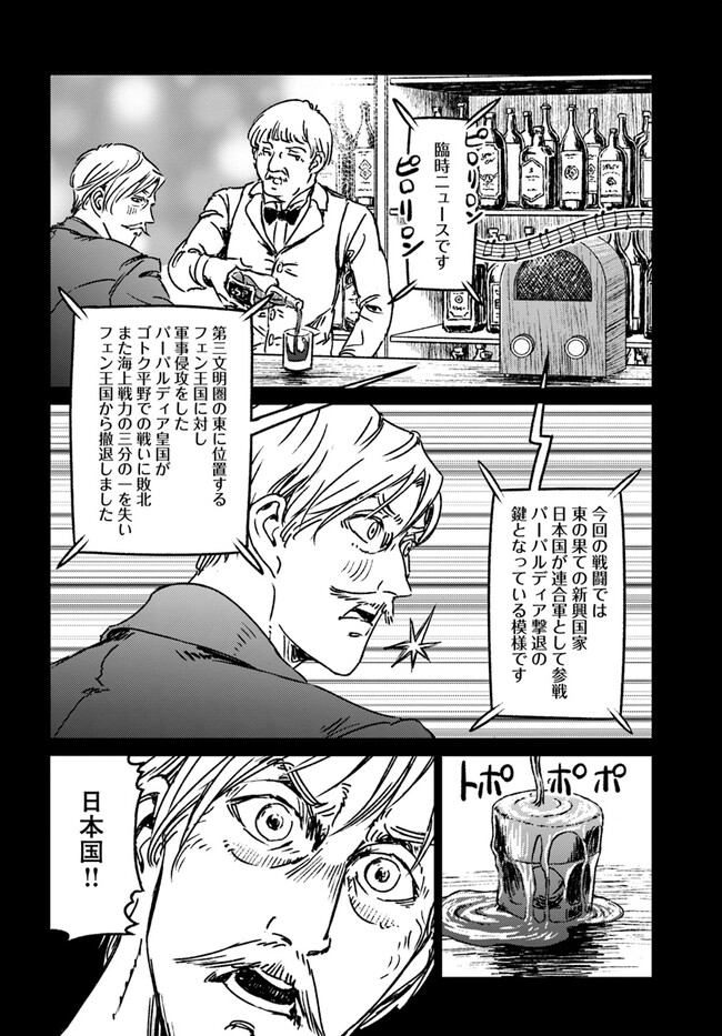 日本国召喚 第37話 - Page 8