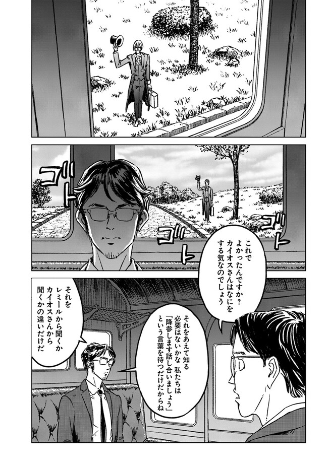 日本国召喚 第37話 - Page 17