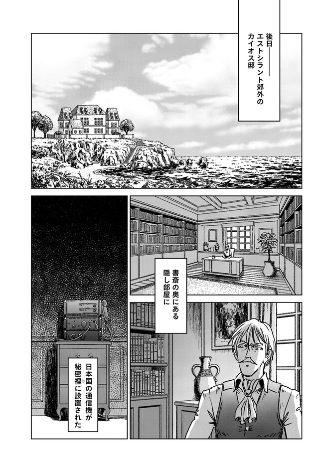 日本国召喚 第37話 - Page 19