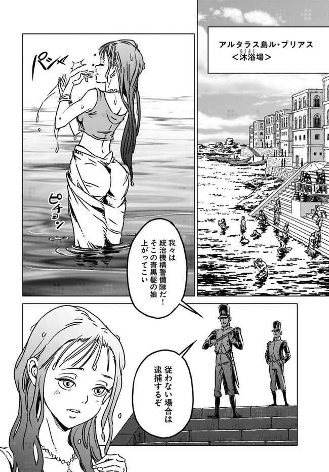 日本国召喚 第37話 - Page 20