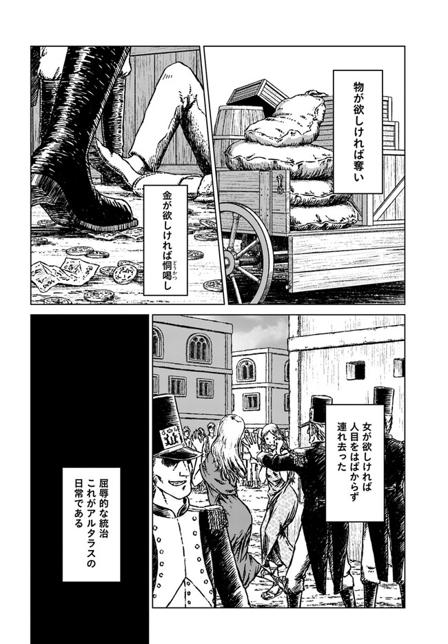 日本国召喚 第37話 - Page 24